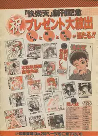COMIC Kairakuten 1994-10