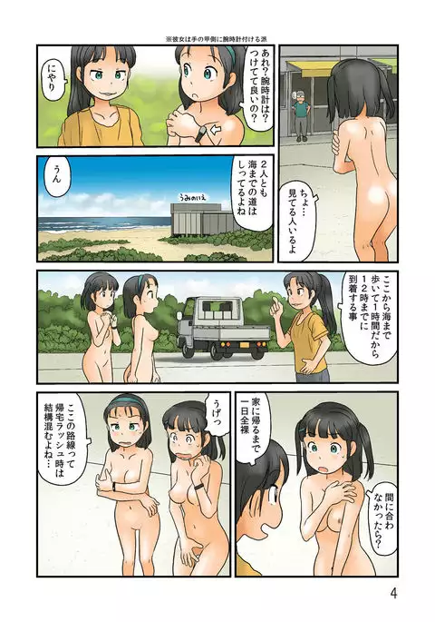 Futari de Urouro suru