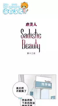 [The Jinshan] Sadistic Beauty Ch.1-26 [Chinese] [17汉化]