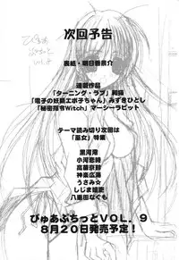 [Anthology] Pure Petit Vol. 8