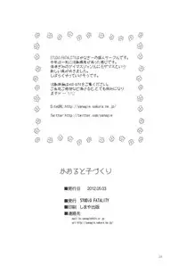 (MyBestFriends5) [STUDiO FATALITY (Yanagie)] Kaoru to Kozukuri (THE IDOLM@STER CINDERELLA GIRLS)