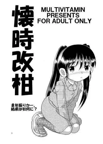 [MULTIVITAMIN (Tako Kuboh)] Futokoroji Aratamekan [Digital]