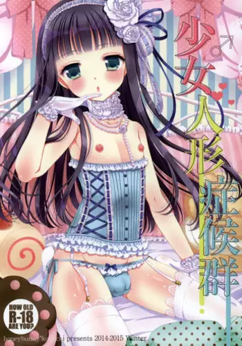 (C87) [Honey Bunny (Kohachi)] Shoujo Ningyou Shoukougun