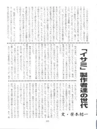 (CR21) [Isami Kaihatsu Jigyoudan (Various)] Spats Yakyuugun (Tobe! Isami)