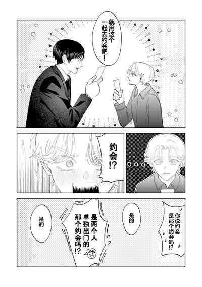 Otonani Nattara Daku Karana ｜等我长大了就抱你