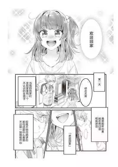 Densha de, Jugyou. Sensei to. | 在电车里，上课。和老师。1-7