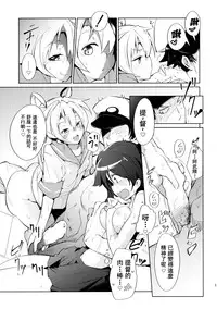 (C86) [*Cherish* (Nishimura Nike)] Teitoku no Fudeyasumi (Kantai Collection -KanColle-) [Chinese] [朔夜汉化]