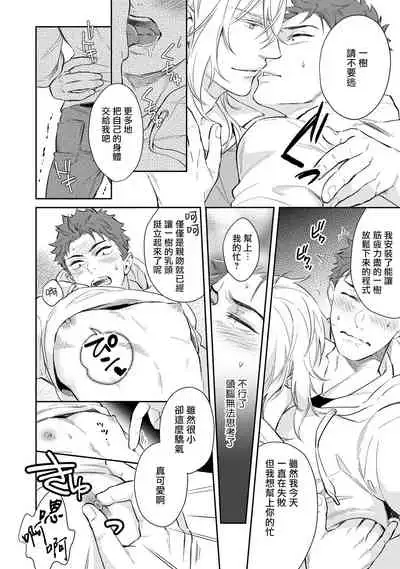 Android ni H na Kaihatsu Saremashita!? | 我被智能机器人色情开发了!? Ch. 1