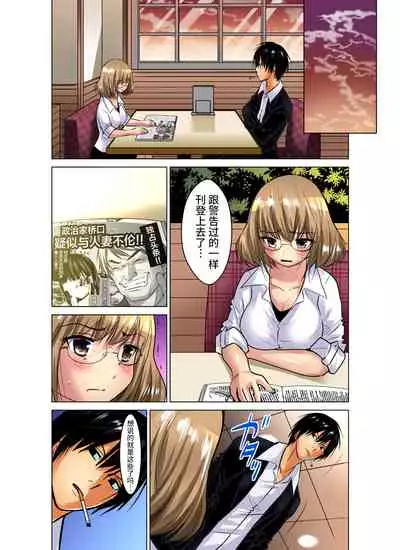 [Nishikawa Kouto] Hitozuma Asobi ~ Motto Uzuku no... 1-12 [Chinese] [不咕鸟汉化组]