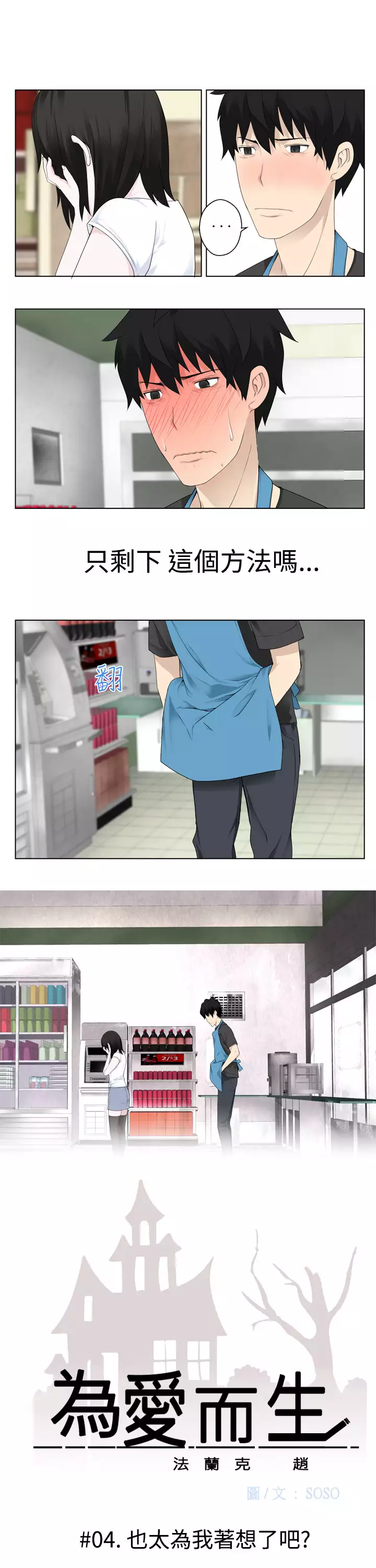 Franken Jo 为爱而生 法兰克赵 Ch.1~26 中文