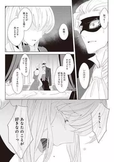 悪役令嬢に転生したけど、破局したはずのカタブツ王太子に溺愛されてます！？ 1-18