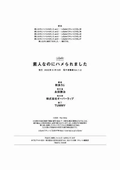 Shirouto nanoni Hameraremashita | 本是个外行,却被人欺负了 Ch. 1-5+番外