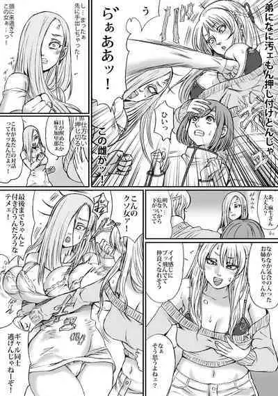 Futari no Neki wa Tomarenai Gal no Kai 1