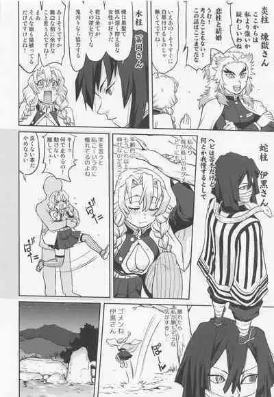 Kanroji Mitsuri no Konkatsu