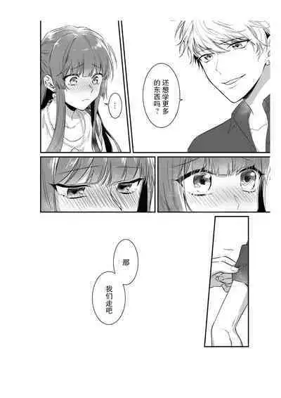 densha de, jugyō. Sensei to. | 在电车里,上课。和老师。1-3