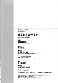 [Shimamoto Harumi] Iyasarete Ageru