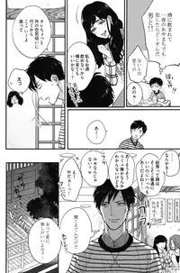 [Michinoku Atami] Kocchi Muite, Ai