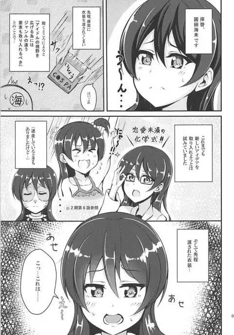 海未ちゃんとかけっこ!!