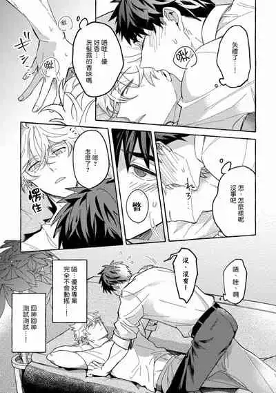 Shirouto nanoni Hameraremashita | 本是个外行,却被人欺负了 Ch. 1-5+番外