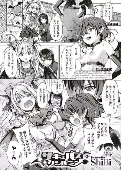 [ShiBi] Succubus Company [Digital]