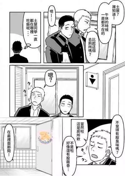 Kowamote Danshi No Bento Ga Umai Wake -長相兇惡男子做的便當很好吃的理由 Ch.2