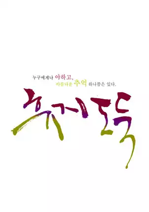 Tissue Thieves Ch.1-25