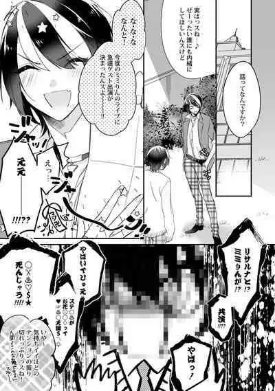 Boku no oshi wa yoru ni torokeru