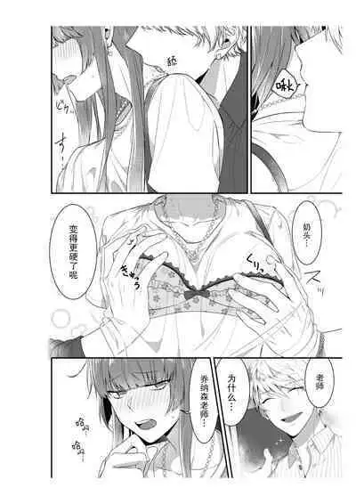 Densha de, Jugyou. Sensei to. | 在电车里,上课。和老师。1-8