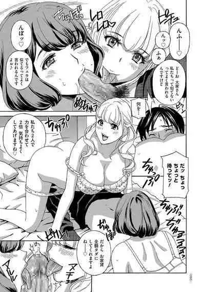 Mesu Etsu Toiki Nemoto made Fukaku…