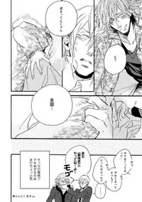 [Megu Iroha] Hebikui Tori