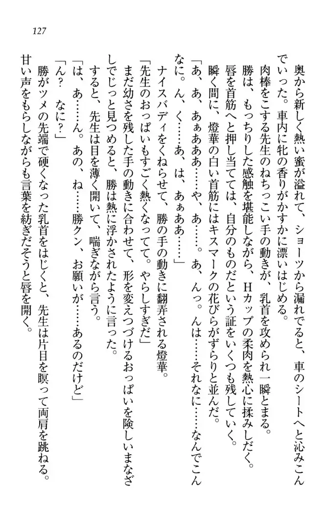 センセイは俺の嫁!?