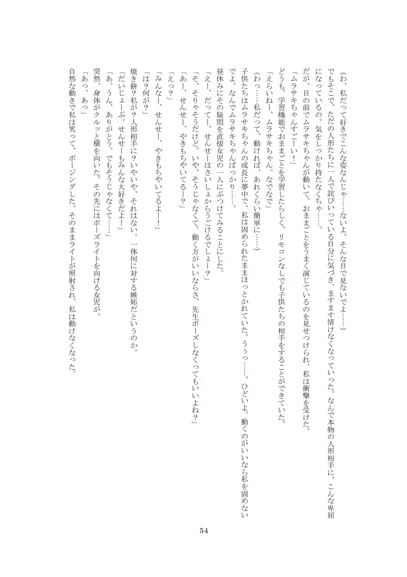 Youchien no Ningyou Senseitachi