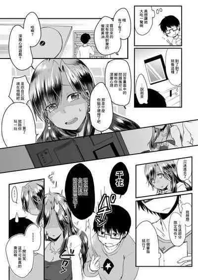 Kuro Gal to Sokuhame Dousei Seikatsu! Ecchi na Chikubi ni Chuu Shitee!