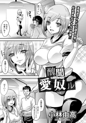 [Kobayashi Youkoh] Shuubun Idol (COMIC ANGEL Club 2012-02)