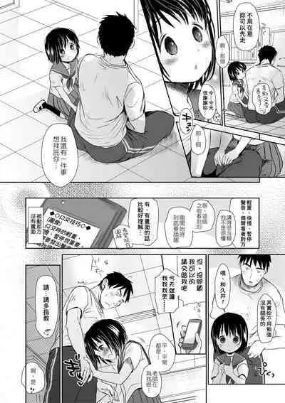 Sensei to, Watashi to. Ge