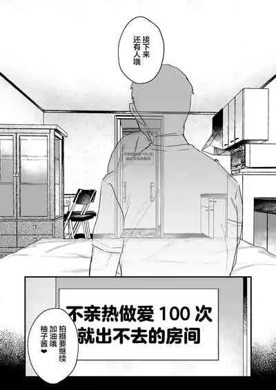 [Tenkirin (Kanroame)] Gachikoi shinai to Derarenai Heya [Chinese] [绅士仓库汉化] [Digital]