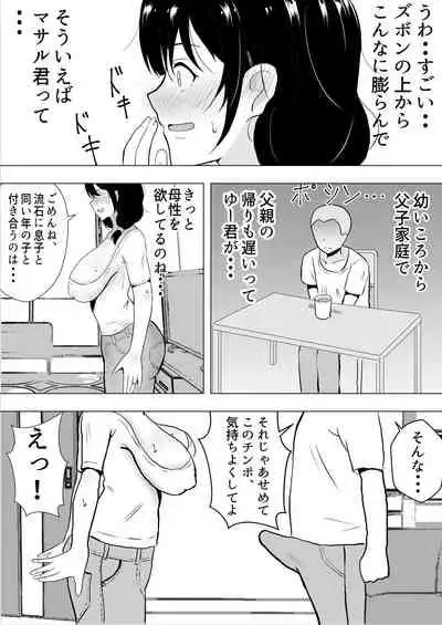 友カノかーちゃん~大好きな俺の母親はアホな親友の彼女~