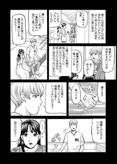 " Kore wa Furin Janai no … " Hōchi Tsuma ga Oboreta Haitoku no Fūzoku SEX 1-2