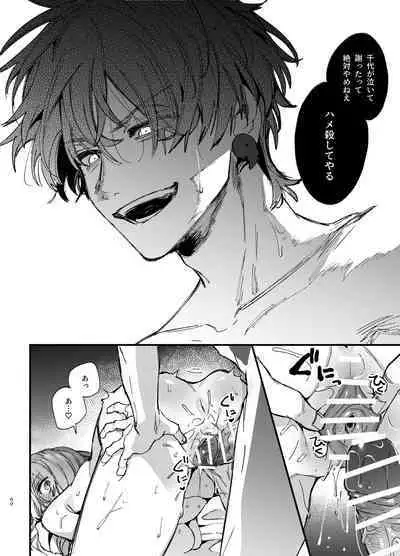 Saikyou Himokuzu haraiya Ren-kun ni Dakitsubusareru made 2