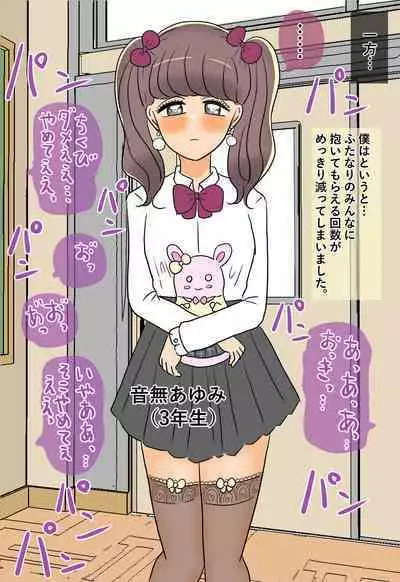 Futanari Gakkyuu no Nikubenki