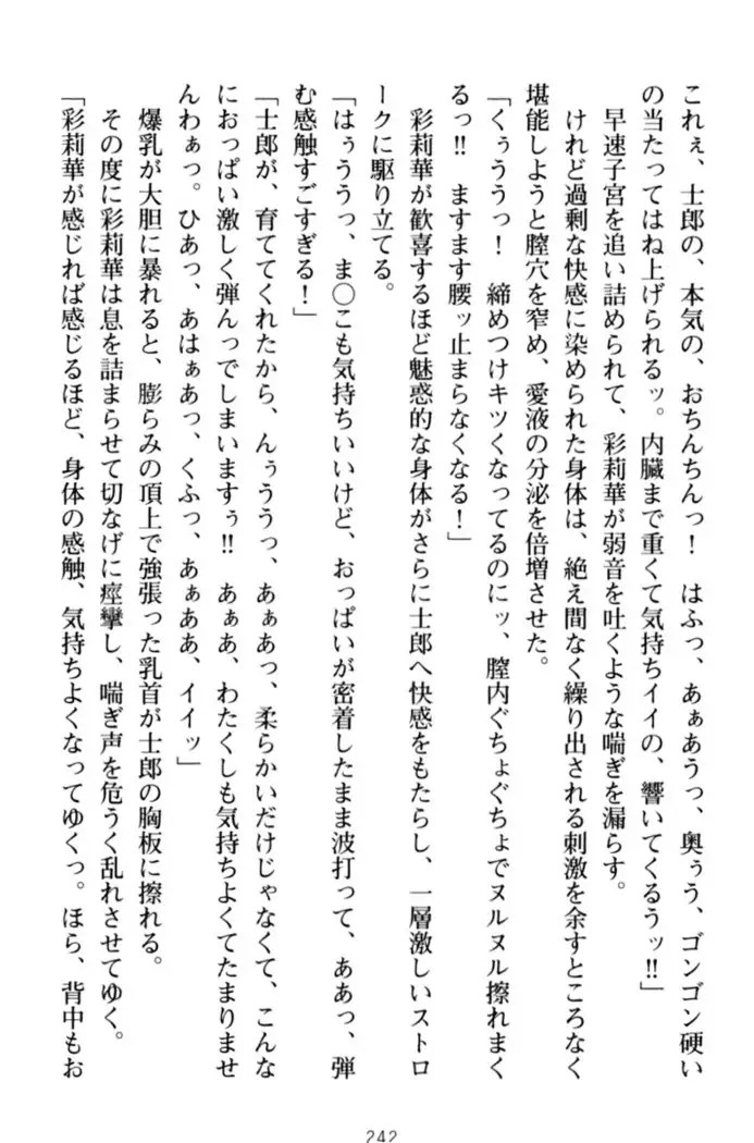 わたしのおっぱい育ててよ!