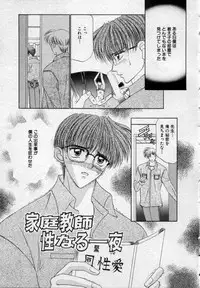 [Tsumugi Kyuuta] Shounen Gangu