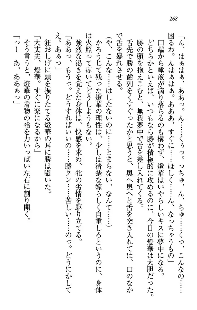 センセイは俺の嫁!?