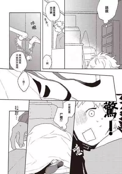 Cupid ni Rakurai | 落雷击中丘比特 Ch. 1-6+番外1