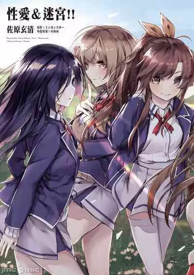[佐原玄清／ミンカンスキー]性愛＆迷宮!! 1~4 [單行本版] セックス＆ダンジョン!! 1~4