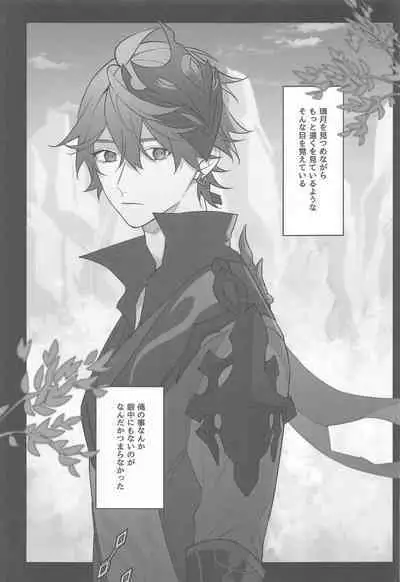 Itsuka no Betsuri made - Until we part someday