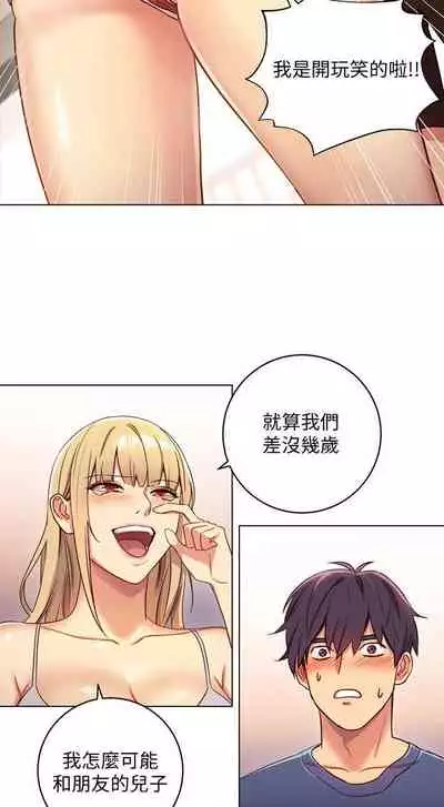 【周二连载】继母的朋友们(作者:Red-A&頸枕) 第1~59话