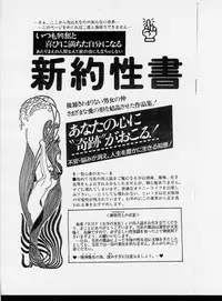 [RHF=Migite no Tomo Sha] Shinyaku Seisho