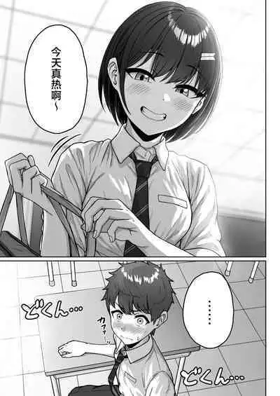 Ushiro no Seki no Aitsu | 我后座的那个她