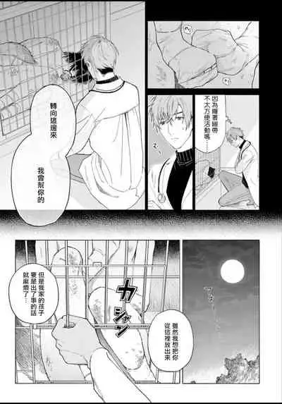 Fukujuu to Amagami | 服从与轻咬 Ch. 1-4